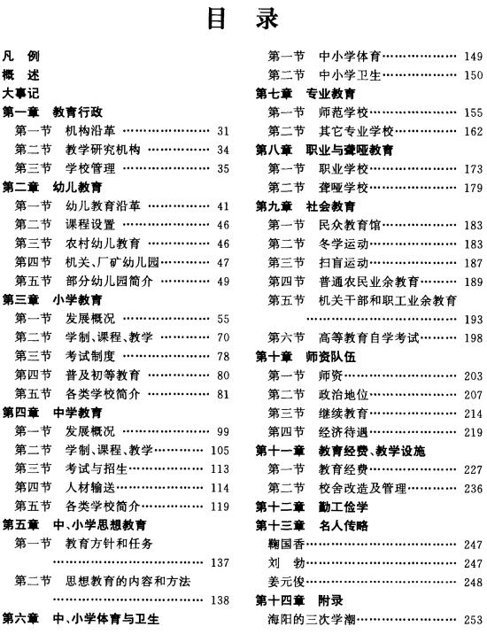 海阳市教育志（1998版） PDF下载