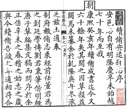乾隆安远县志 8卷 董正修 刘定京等纂 乾隆16年刻本 PDF下载