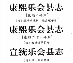 乐会县志 三种PDF电子版网盘下载