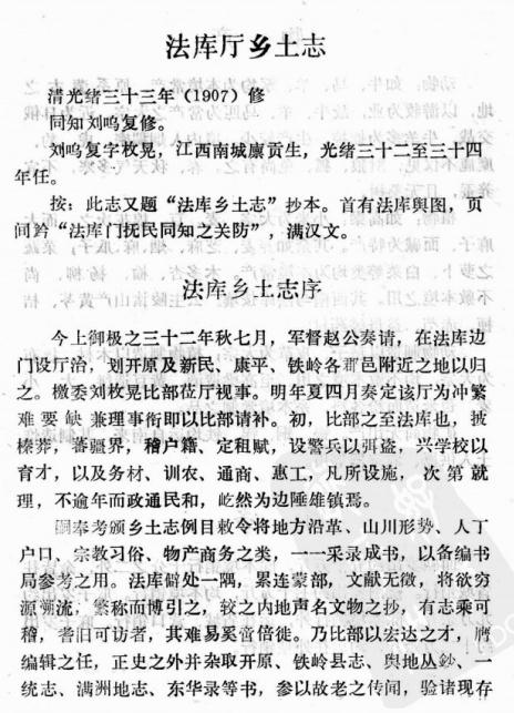 光绪法库厅乡土志 PDF下载