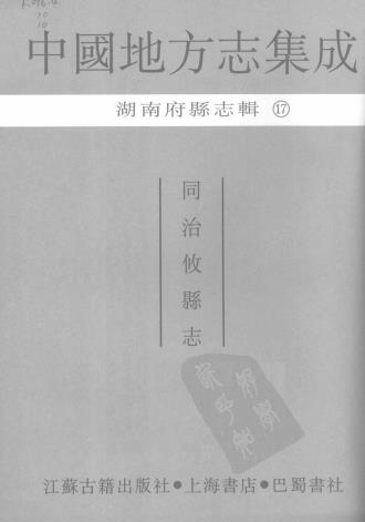 同治攸县志 五十五卷 同治十年刻本PDF电子版网盘下载