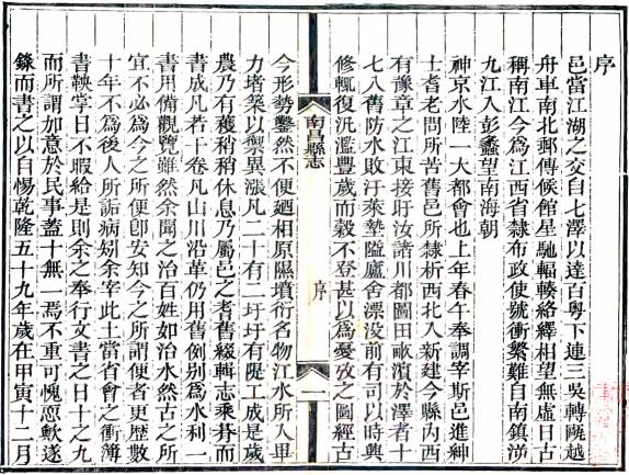 乾隆南昌县志 32卷 徐午修 万廷兰纂 乾隆59年刻本 PDF下载