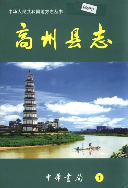 高州县志(全二册)PDF电子版网盘下载