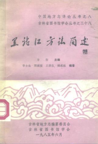 黑龙江方志简述PDF电子版网盘下载