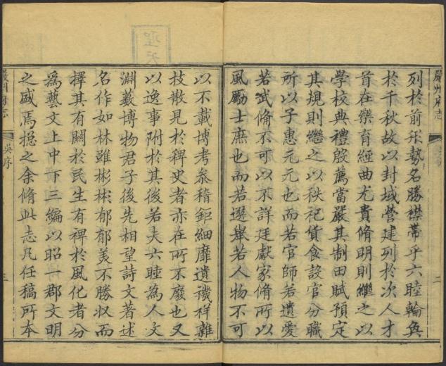 乾隆严州府志 35卷 乾隆21年刻本 PDF下载