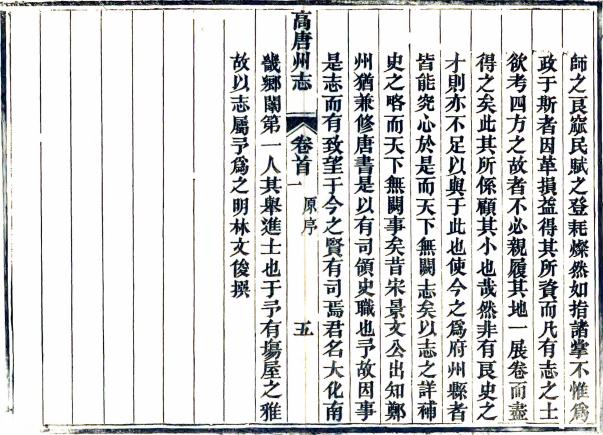 光绪高唐州志 8卷 周家齐修 鞠建章纂 光绪33年刻本 PDF下载