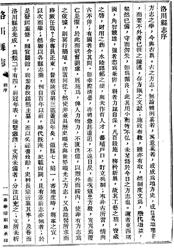 民国洛川县志（26卷 民国33年铅印本） PDF下载