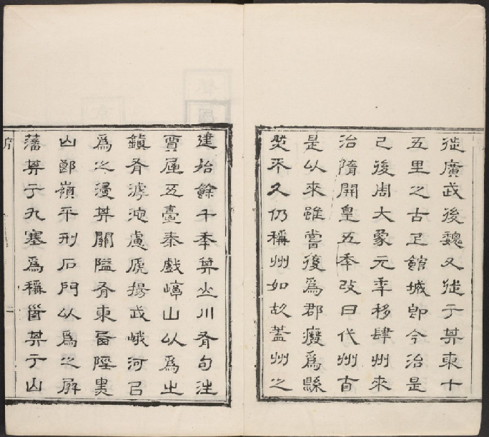 乾隆代州志（6卷）吴重光纂修 乾隆50年编（嘉庆22年增刻重印本） PDF下载