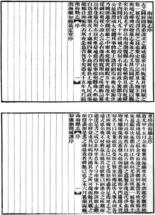 道光南海县志 44卷 道光15年刻本 PDF下载