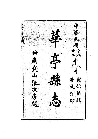 民国华亭县志（1-2册）PDF电子版网盘下载
