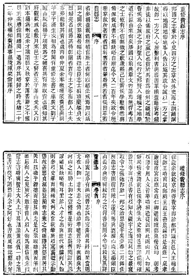 光绪费县志 宣统蒙阴县志 PDF下载