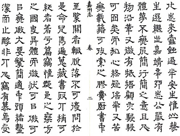 万历嘉定州志 8卷 李采修 范醇敬纂 万历39年修抄本 PDF下载