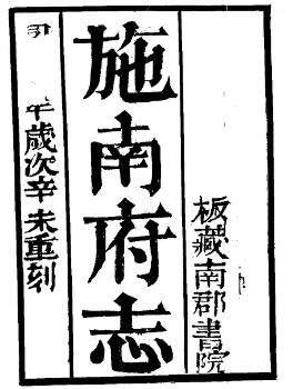 同治施南府志(1-6)PDF电子版网盘下载