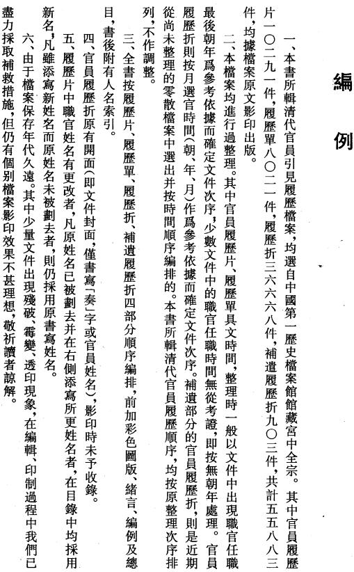 清代官员履历档案全编（全30册） PDF下载