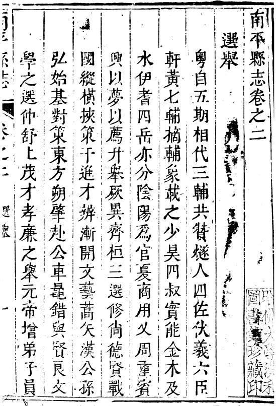 嘉庆南平县志 28卷 杨桂森修 应丹诏等纂 嘉庆15年刻同治11年增补本 PDF下载