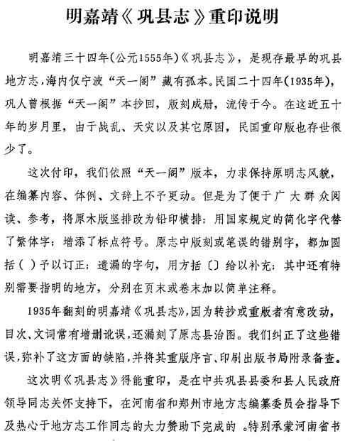 嘉靖巩县志 1983重印本（简体版） PDF下载