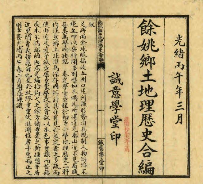 光绪余姚乡土地理历史合编 PDF下载