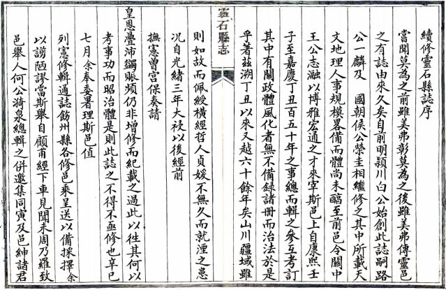 光绪续修灵石县志（光绪七年） PDF下载