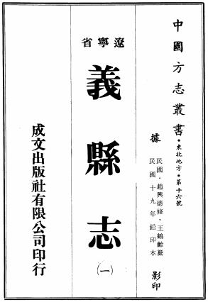 民国义县志（全8册）PDF电子版网盘下载