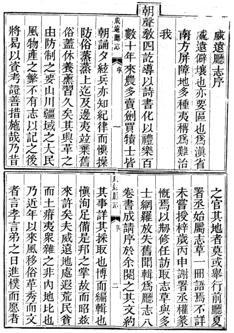 道光威远厅志 光绪续顺宁府志稿 光绪腾越乡土志 PDF下载