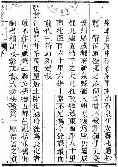 嘉庆安县志30卷 PDF下载