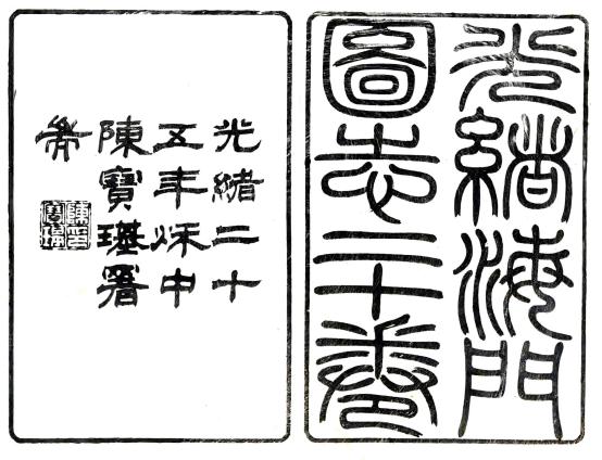 光绪海门厅图志 20卷 刘文澈修 周家禄纂 光绪26年刻本PDF电子版网盘下载