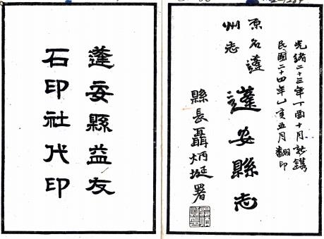 光绪蓬安县志（蓬安旧志）15卷 方旭修 民国24年石印本 PDF下载