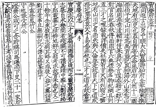 隆庆宝庆府志（国家图书馆藏版） PDF下载