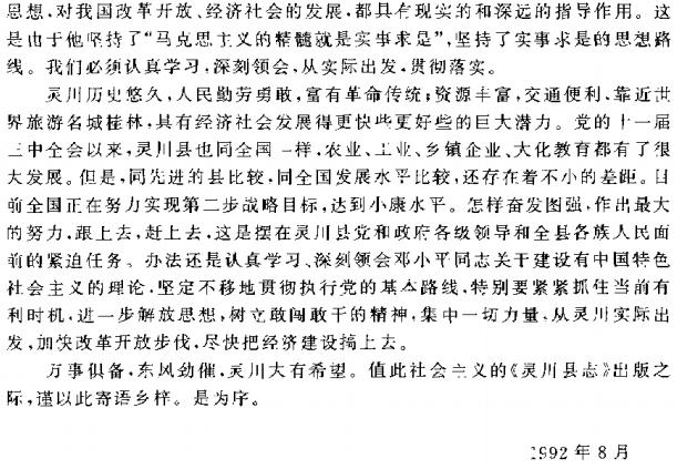 灵川县志 1997版 PDF下载