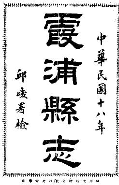 民国霞浦县志(全)PDF电子版网盘下载