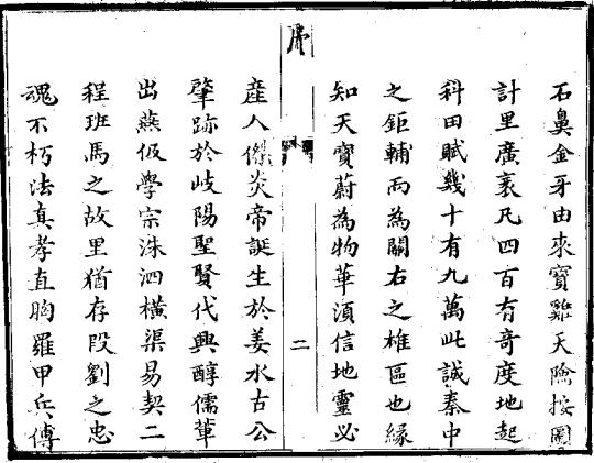 乾隆重修凤翔府志 12卷 达灵阿修 周方炯 高登科纂 乾隆31年刻本 PDF下载