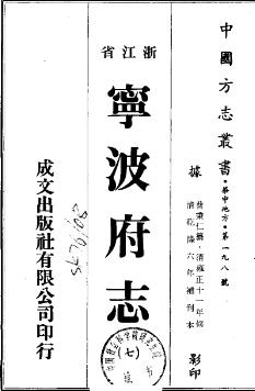 乾隆宁波府志(全7册)PDF电子版网盘下载
