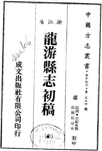 民国龙游县志初稿(全) PDF下载