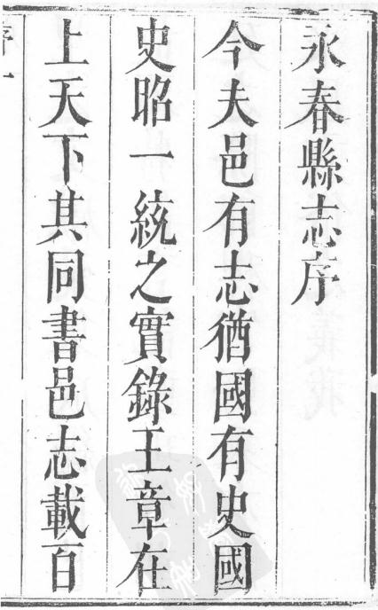 康熙永春县志 10卷 康熙23年刻本 PDF下载
