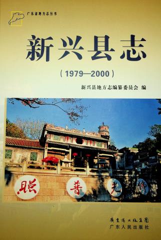 新兴县志（1979-2000）2012版PDF电子版网盘下载