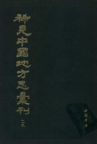 康熙金溪县志 康熙东乡县志 康熙南城县志 乾隆江西新城县志 PDF下载