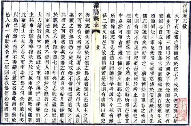 嘉庆溧阳县志 16卷 李景峄等纂修 光绪22年重刊本 PDF下载