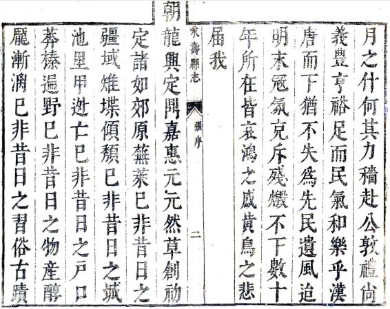 康熙永寿县志 7卷 张焜修 赵运熙等纂 康熙7年刻本 PDF下载