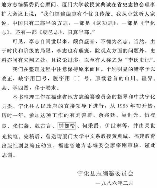 康熙宁化县志 7卷 李世熊修纂（2012重印版） PDF下载