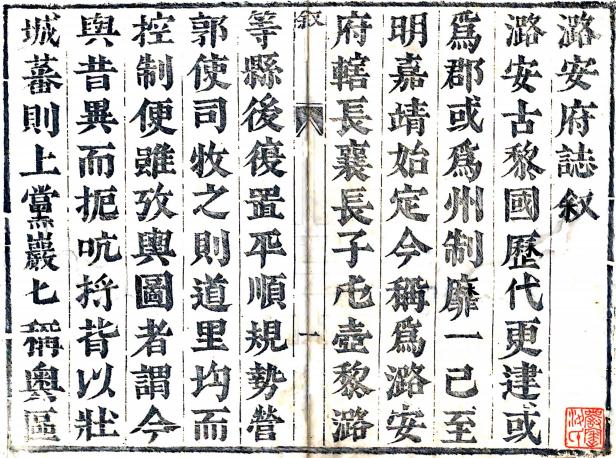 顺治潞安府志 20卷 顺治16年刻本 PDF下载