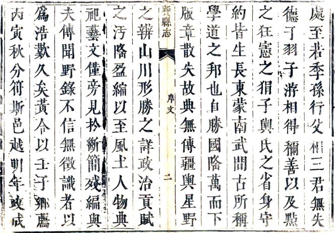 康熙费县志 10卷 黄学懃纂修 康熙28年刻本 PDF下载