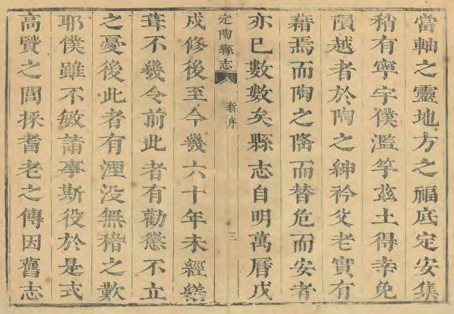 顺治定陶县志 8卷 顺治12年刻本 PDF下载