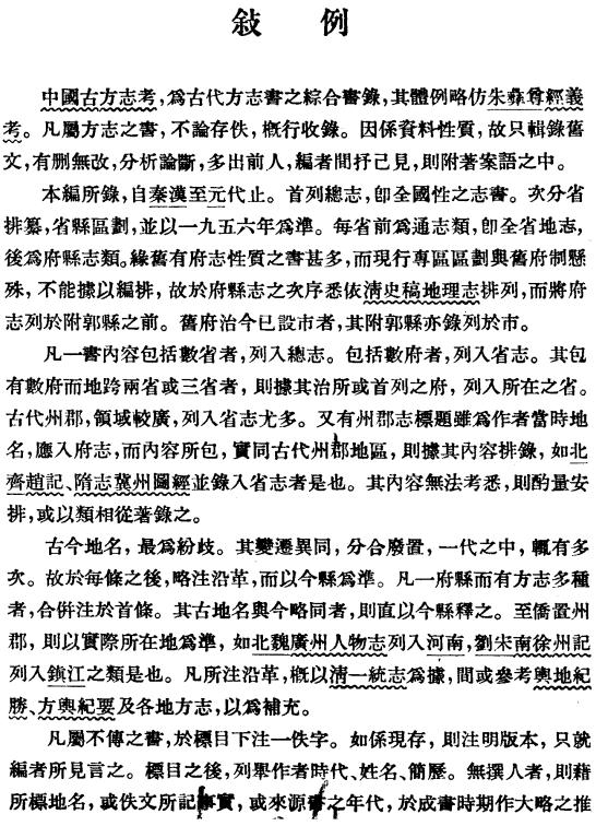 张国淦编著：中国古方志考 1962版 PDF下载