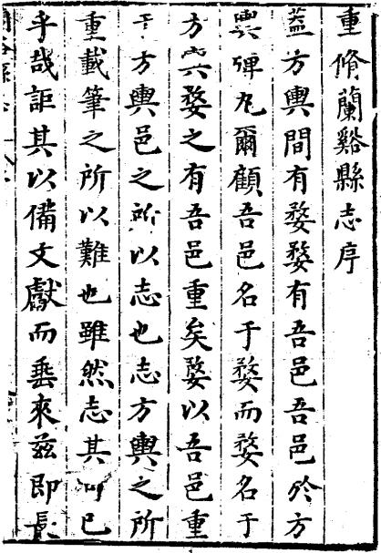 万历兰溪县志 9卷 万历34年刻本 PDF下载