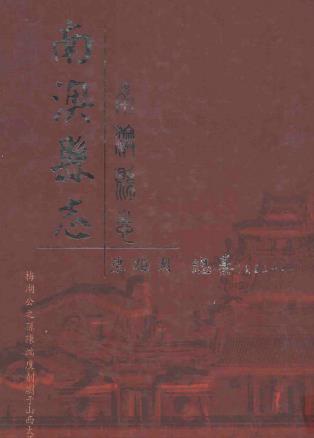 南澳县志(全三册)PDF电子版网盘下载