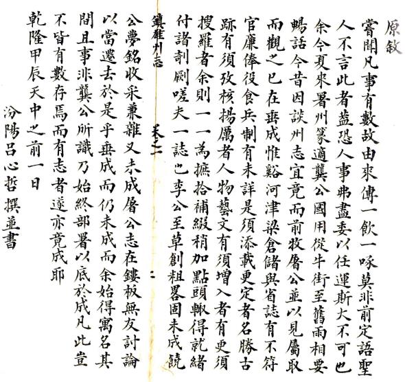 乾隆镇雄州志 六卷 屠述濂纂修 清抄本 PDF下载