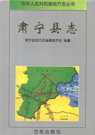 肃宁县志PDF电子版网盘下载