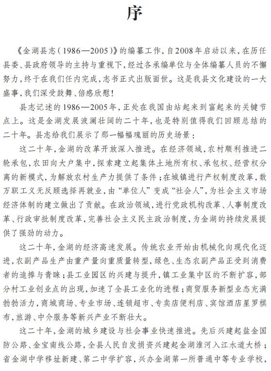 金湖县志（1986-2005）2018版 PDF下载