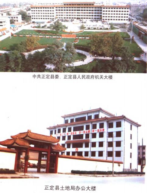 正定县土地志（2001版） PDF下载