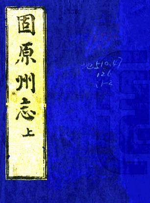 万历固原州志 二卷 刘敏宽 董国光纂修 万历四十四年刻本PDF电子版网盘下载